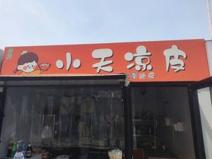 Xiaotian Noodles · Halal
