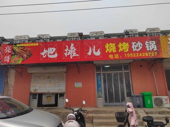 Liangge Street Stall BBQ Pot