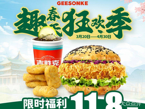 Ji Sheng Ke Chinese Burger (CITIC Plaza Store)