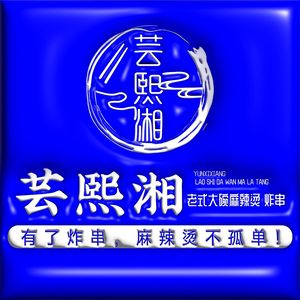 Yun Xi Xiang - Old-Style Sticky Spicy Hot Pot with Fried Skewers