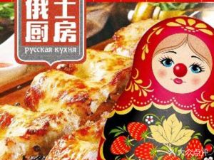 Russian Kitchen (Xiqing Dayun Shopping Center Branch)