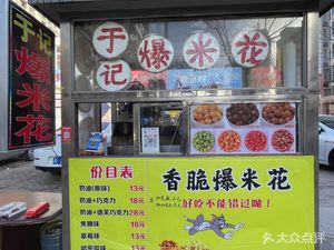 Yu Ji Popcorn