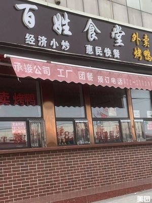 People's Canteen (Xinjing Cultural Street Branch)