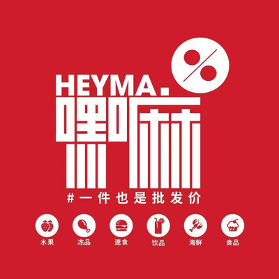 Heyma Storage Shop (Zhongbei Town Store)