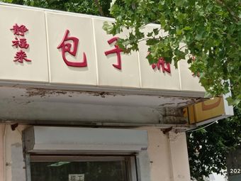 Jing Fulai Baozi Shop (Zhongbei Branch)