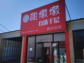 Sweet Dumpling Self-Service Thousand Layers