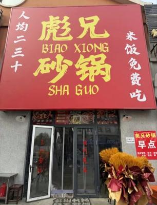 Biao Brother Clay Pot