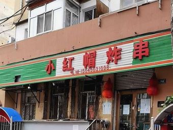 Little Red Riding Hood Fried Skewers