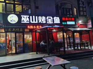 Xincheng Wushan Whole Fish Grill (Pearl River East Ring Road Branch)