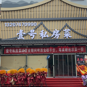 No. 1 Private Kitchen (Taifu Olive Tree Branch)