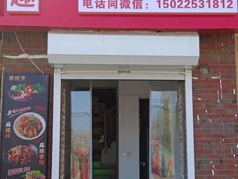 Spicy Hot Pot with Rice Noodles