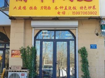 Lan Zhou Beef Noodles