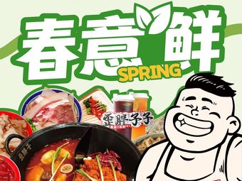 Fat Pig Chongqing Old Hot Pot (Tianjin Baodi University Town Branch)