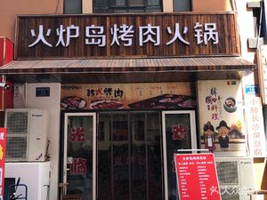 Xin Hu Lu Island Grilled Meat Hot Pot (Taifu Olive Tree Store)