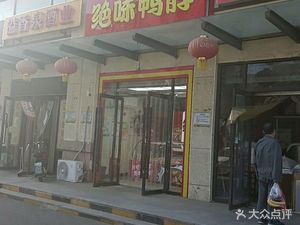 Juewei Duck Neck (Wuqing Bridge Road Store)