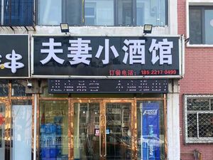 Couple's Small Tavern · Lamb Spine Home Cooking