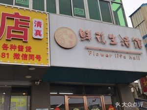 Delongzhai Preserved Goods Shop