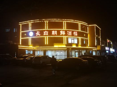 Changbai Korean Restaurant