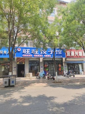 Wang Wang Dumpling House (No. 58 Store)