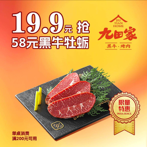 九田家黑牛烤肉料理(威尼都店)