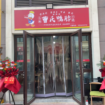 Cao's Duck Neck (Rui'an Wenyidu Store)