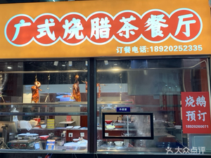 Yue Du Cantonese Roast Meat Tea Restaurant