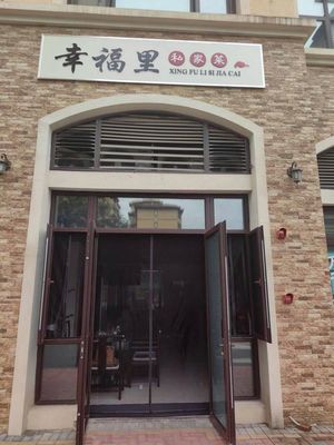 Happy Lane Private Kitchen