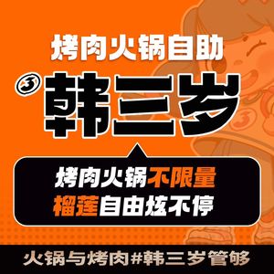 Han San Sui Hot Pot & BBQ Buffet (Wu Qing Wei Ni Du Store)