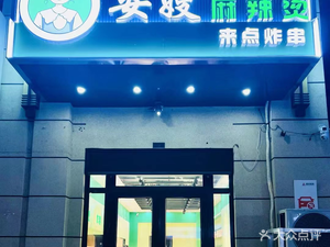 Asao Spicy Hot Pot (YuanYang Xiangnai Store)