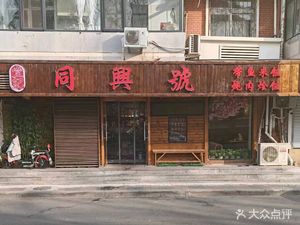 Tang Ji Tong Xing Hao Fish Belly Rice Bowl