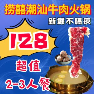 捞囍潮汕牛肉火锅(河西IN城市天海店)