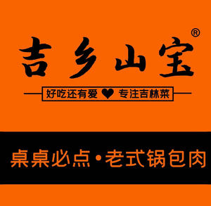 Jixiangshan Bao Guo Rou (Wuqing Store)