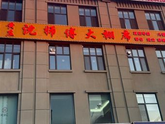 Huang Zhuang Shen's Tent Feast