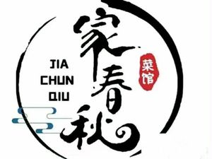 Jia Chun Qiu (Sheng Shi Li Yuan Main Store)