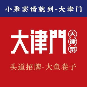 Da Jinmen · Tianjin Cuisine (Poly Store)