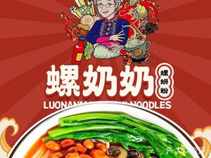 Grandma Luo's Rice Noodles (Wuqing Store)