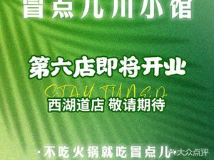 Mao Dian · Sichuan Small Restaurant (Florence Branch)