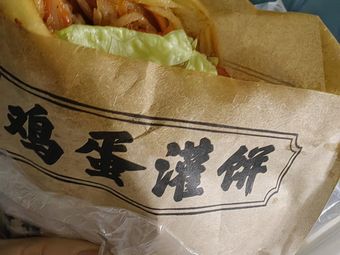 Zhou Classmate Roasted Egg Pancake