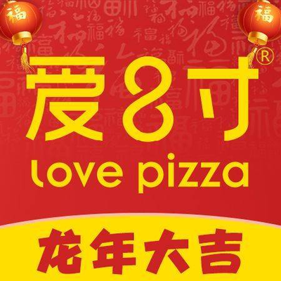 Love8 Inch Pizza (Laiying翠jing Branch)