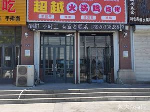 Exceed Hot Pot Chicken (Huangzhuang Branch)
