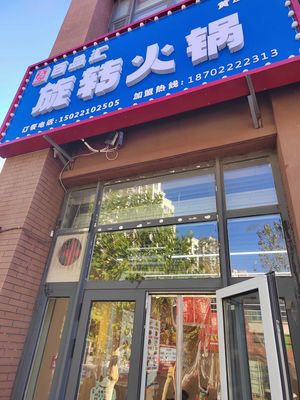 Bai Pin Hui Small Hot Pot (Huangzhuang Store)