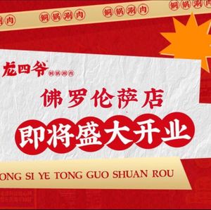 Long Siye · Copper Pot Hot Pot (Florence Store)