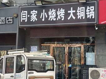 Yan Family Small Barbecue Big Copper Pot (Wuqing Store)