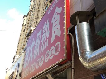 Uncle Zhao's Ready-to-Eat Foods (Poly Store)