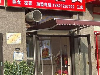 Yixin Sauce Goods (Shengshi Jingyuan Branch)