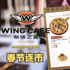 Coffee Wings · Cafe Restaurant (Wuqing Branch)