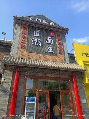 Jiangchao Noodles & Smoked Meat Pub & Specialty Stir-fry (Shengshi Liyuan Store)