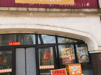 Jia He Private Kitchen