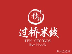 Ten Seconds to Noodles (Laiying Cuijing Branch)
