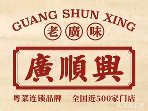 Guang Shun Xing (Feng Dan Tian Cheng Store)
